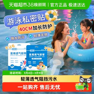 
Anqisheng Health and Health Medical Swimming Private Waterproof Stickers for Women's Private Parts Stickers for Hot Springs to Prevent Infection for Girls Rafting