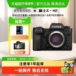 
Fuji xh2 micro single camera without a single electric digital camera 8K video high-speed continuous shooting five-axis anti-shake camera
