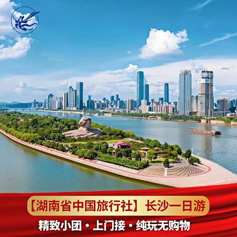 长沙一日游纯玩2-15人精致小团湖南博物院+岳麓山+夜游湘江私家团 - 定制游预订