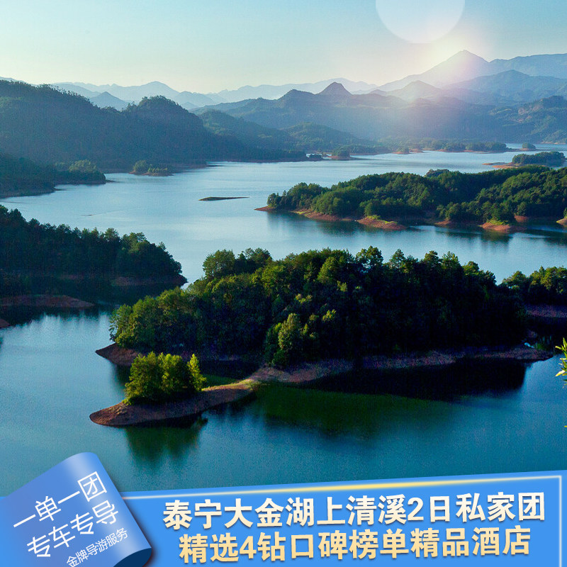 泰宁船游大金湖 上清溪竹筏漂流 2天1晚私家团 入住精选4星级酒店 - 定制游预订