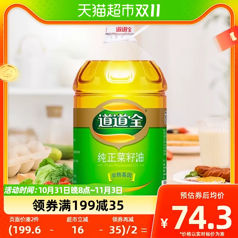 道道全纯正菜籽油食用油5L非转基因植物油家用桶装5升自然清香型-Taobao