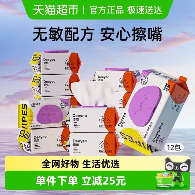 Deyou wet wipes hand and mouth wipes thickened large package baby mouth wipes paper 80 pump 12 packs of baby mother and baby
