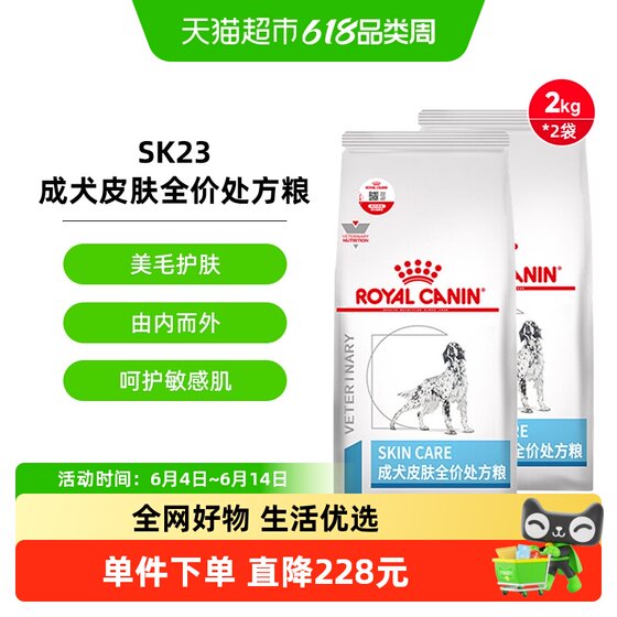 
Royal adult dog skin full-price prescription food SK23 improves dog skin disease, hair loss, suppuration, allergic dermatitis