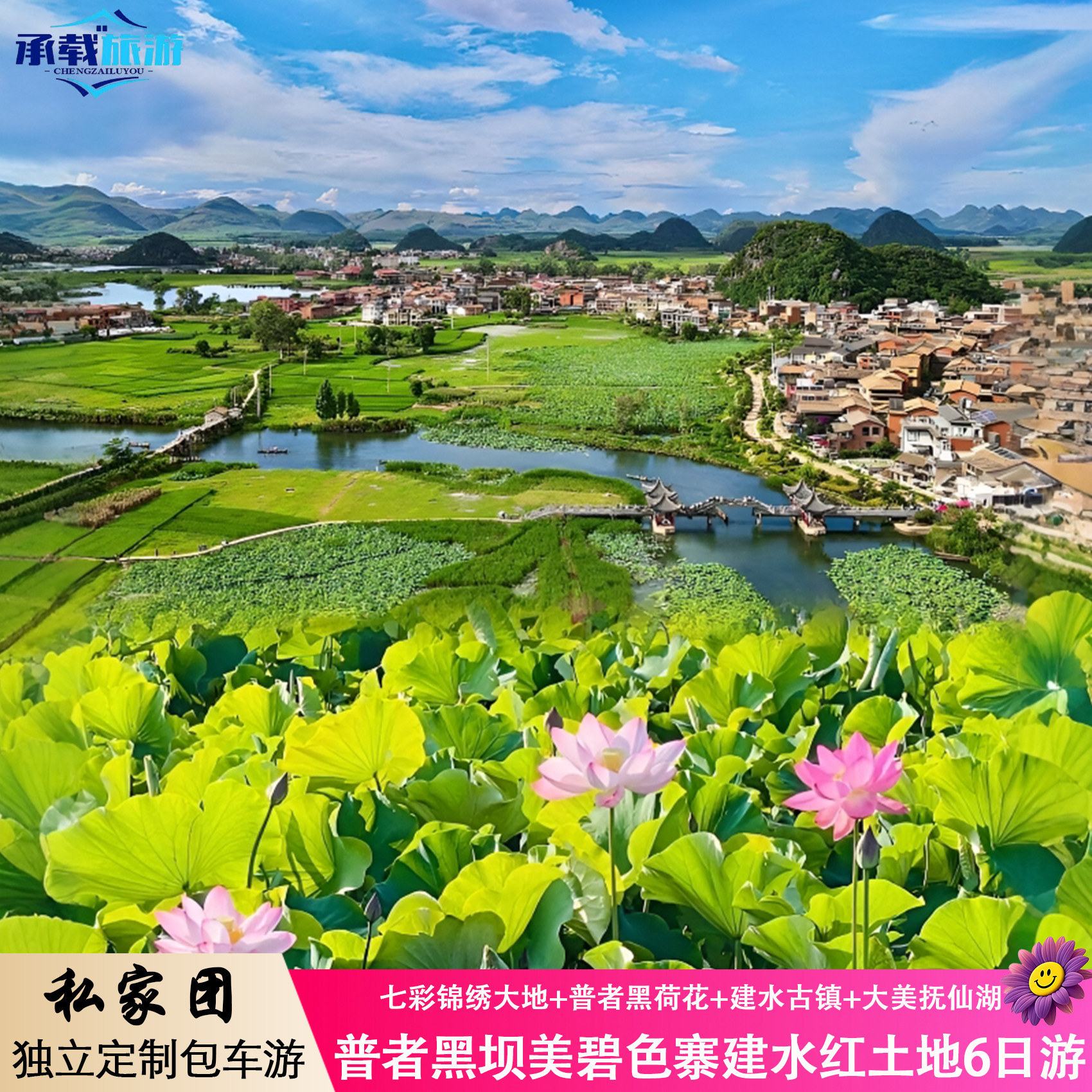 云南旅游6天5晚私家团普者黑+坝美+碧色寨+元阳+建水抚仙湖红土地 - 定制游预订