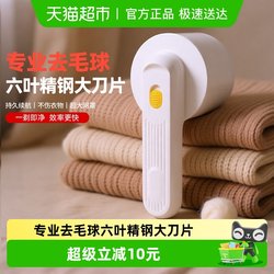 Rechargeable Lint Remover, Fabric Shaver, Clothes Lint Remover, Household Lint Remover