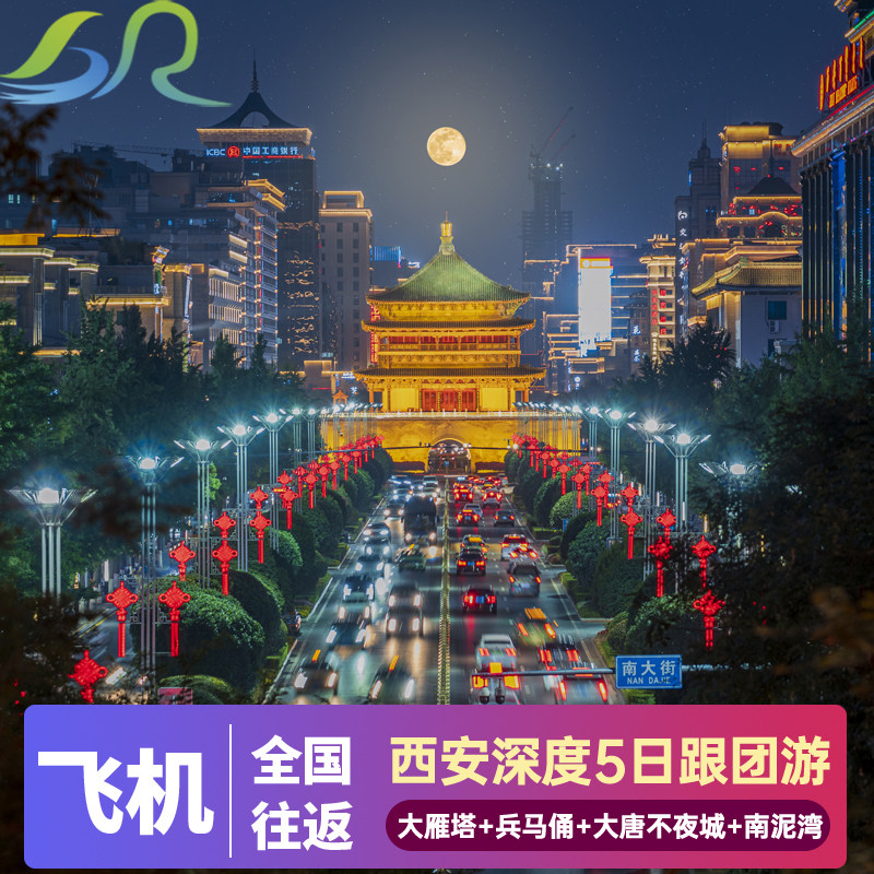 西安旅游5天4晚跟团游壶口瀑布黄帝陵南泥湾杨家岭枣园兵马俑鼓楼 - 定制游预订