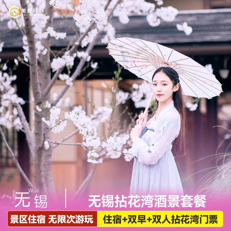 【景区内官方】无锡拈花湾客栈景区内住宿1晚+双人拈花湾门票近灵山 - 定制游预订