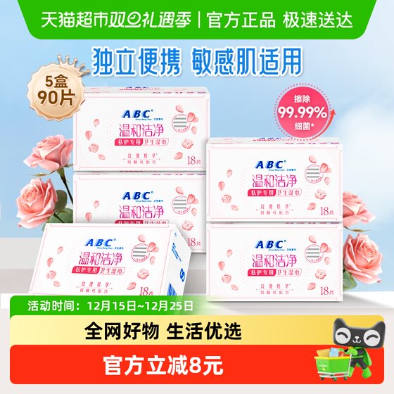 Free shipping ABC private sanitary care wipes antibacterial period 90 pieces independent packaging [official authentic product]
