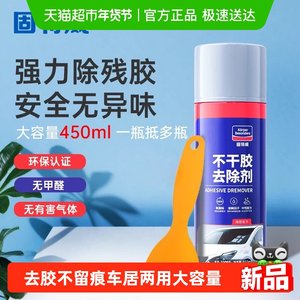 Goodway glue remover for home use to remove tape marks and strong removal of car-specific self-adhesive adhesive cleaning and dissolving