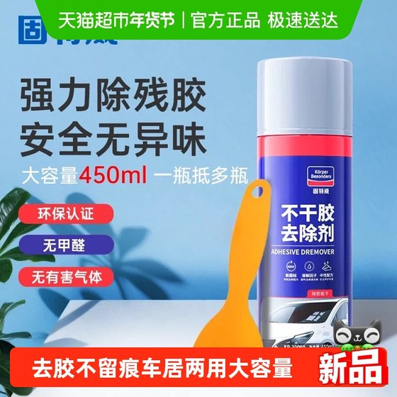 Goodway glue remover for home use to remove tape marks and strong removal of car-specific self-adhesive adhesive cleaning and dissolving