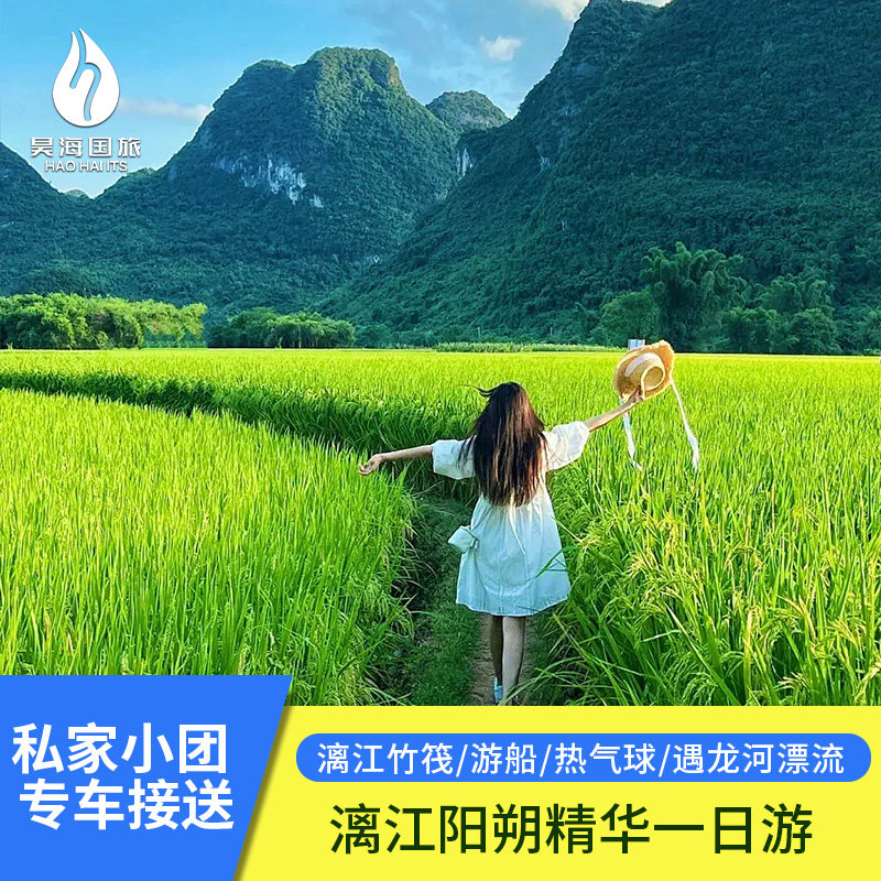 【私家小团】桂林阳朔漓江一日旅游杨堤遇龙河竹筏漂流相公山包车 - 定制游预订