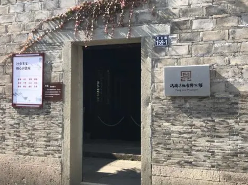 冯骥才祖居（博物馆）图片