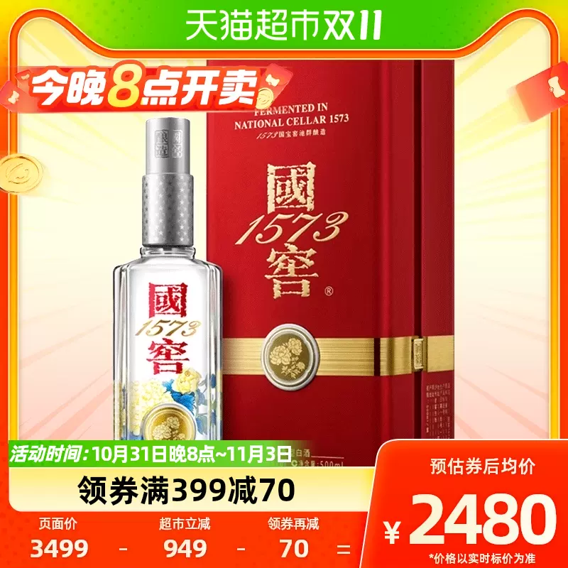 中国酒白酒国窖1573 濃香型白酒500ml（１本）52度-