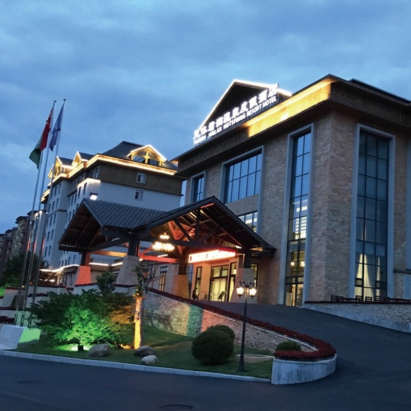 丹东凤城东汤天沐君澜温泉度假酒店自由行套餐 - 定制游预订