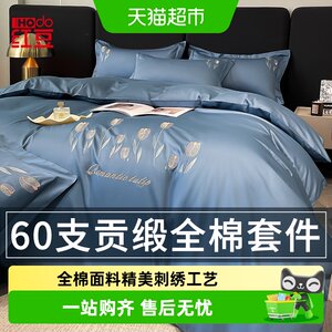 
Hongdou Light Luxury Style Cotton Embroidery Four-Piece Set 60-Piece Cotton Kit Pure Cotton Quilt Cover Bedding Sheets High-end Three-Piece Set