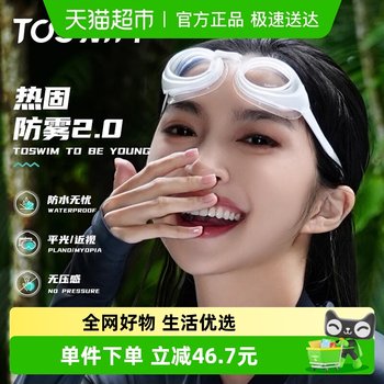 TOSWIM swimming goggles anti-fog and waterproof HD
