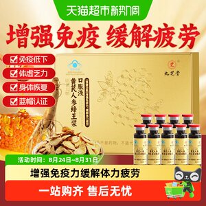 
Jiuzhitang Astragalus, Ginseng, Royal Jelly Oral Liquid to Enhance Immunity for Men and Women, Nutritional Conditioning to Relieve Physical Fatigue