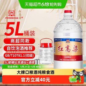 
Luzhou Laojiao red sorghum 52-degree strong-flavor pure grain liquor bulk sorghum wine special liquor 5L*1 barrel