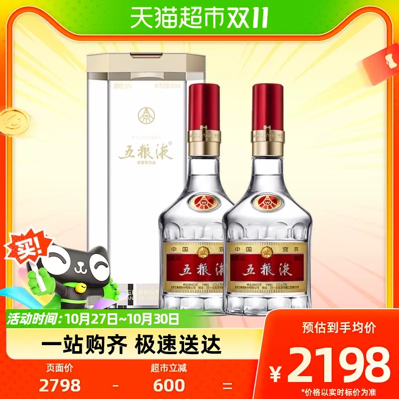 酒中国名酒五粮液500ml 52度白酒-