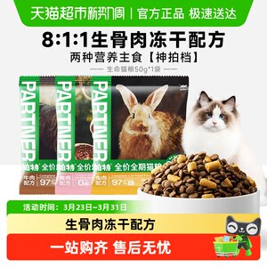 Pat cat food raw bones and freeze-dried formula cat food life series rabbit meat kitten staple food nutrition low fat
