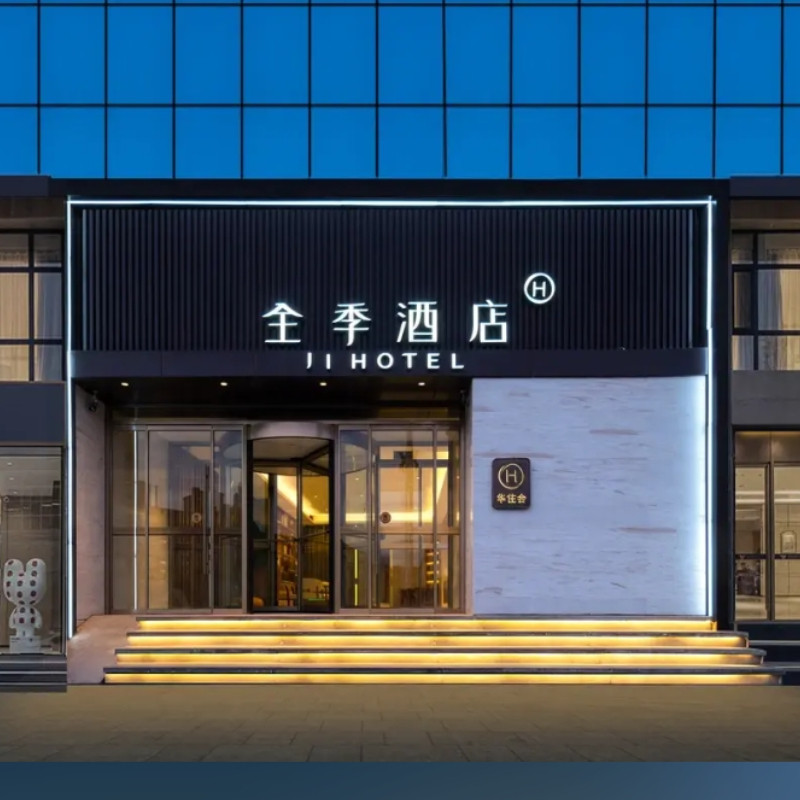 x【5天4晚】青岛全季酒店/五四广场香港中路店/山东路万象城店/台东啤酒街店+景点可选