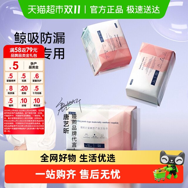 Manxi maternity sanitary napkin, metered sanitary napkin, special for maternity sleep safety pants, day and night pads