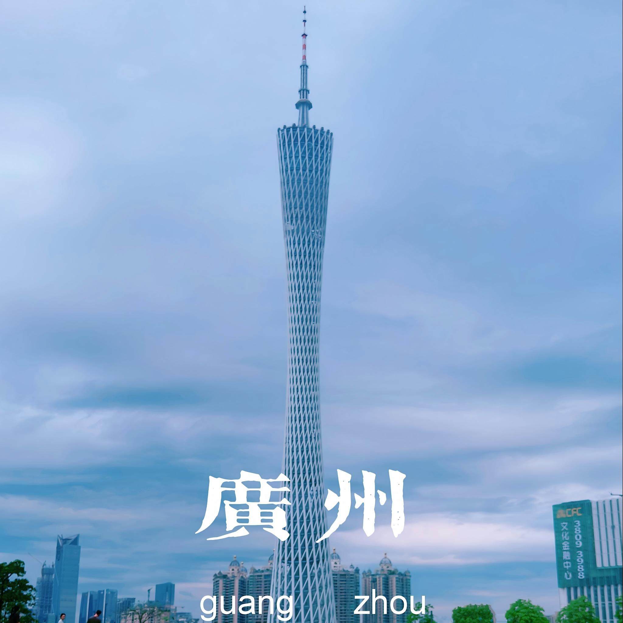 越秀原宿酒店3日2晚住宿+广州塔488米观光+珠江夜游