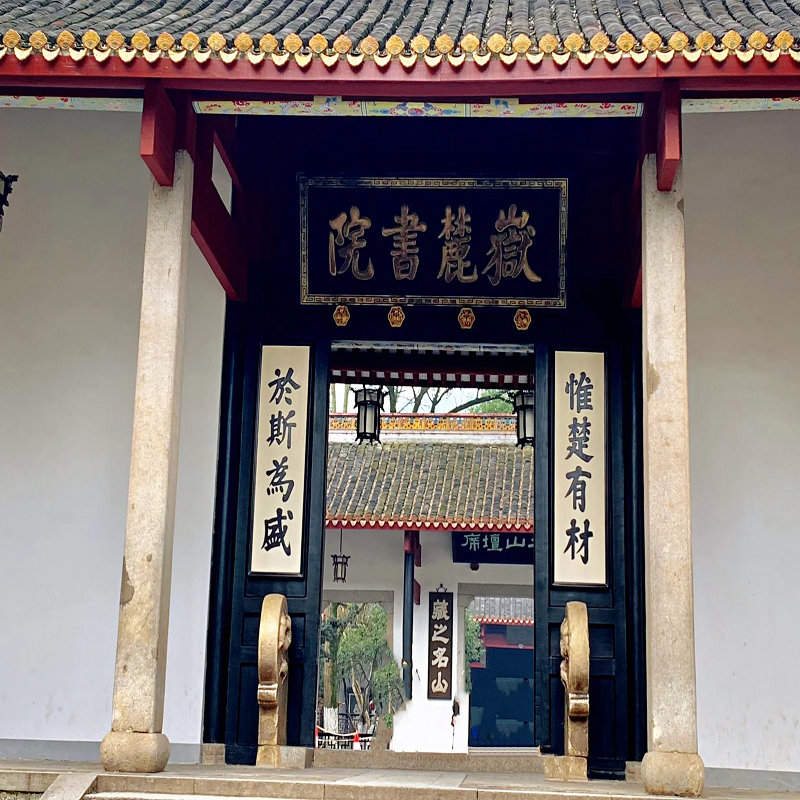 长沙岳麓书院爱晚亭讲解1.5H精讲 含门票 探秘千年学府精品小团 - 定制游预订