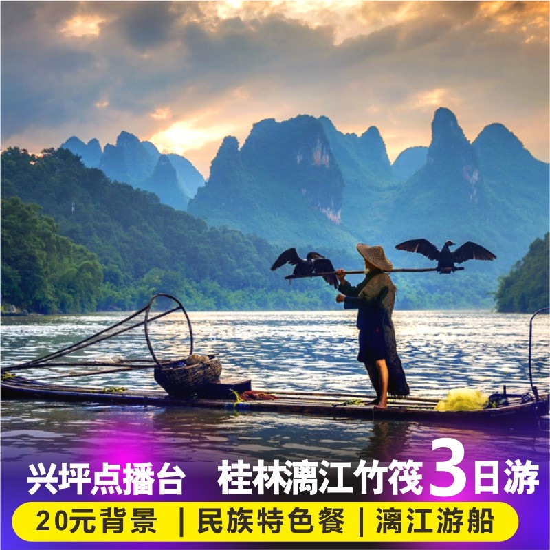 桂林阳朔旅游3天2晚跟团游遇龙河竹筏十里画廊3天2晚纯玩拼小团 - 定制游预订