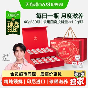 
Premium selection of stewed bird's nest gift box Yanzhiwu 40g*30 bottles of family size fresh stew for girlfriend, elders and pregnant women to nourish