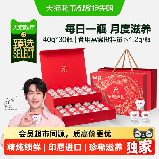 
Premium selection of stewed bird's nest gift box Yanzhiwu 40g*30 bottles of family size fresh stew for girlfriend, elders and pregnant women to nourish