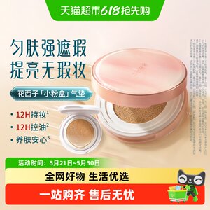 
Huaxizi small powder box air cushion dry skin oily skin oil control concealer long-lasting non-removing makeup liquid foundation bb cream with refill