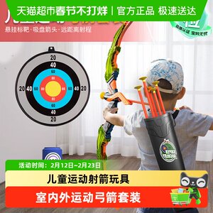 New gifts for children's bows, arrows, archery, toys, targets, crossbows, arrows, all set of introductory shooting for home use 3-6 sports 7 boys
