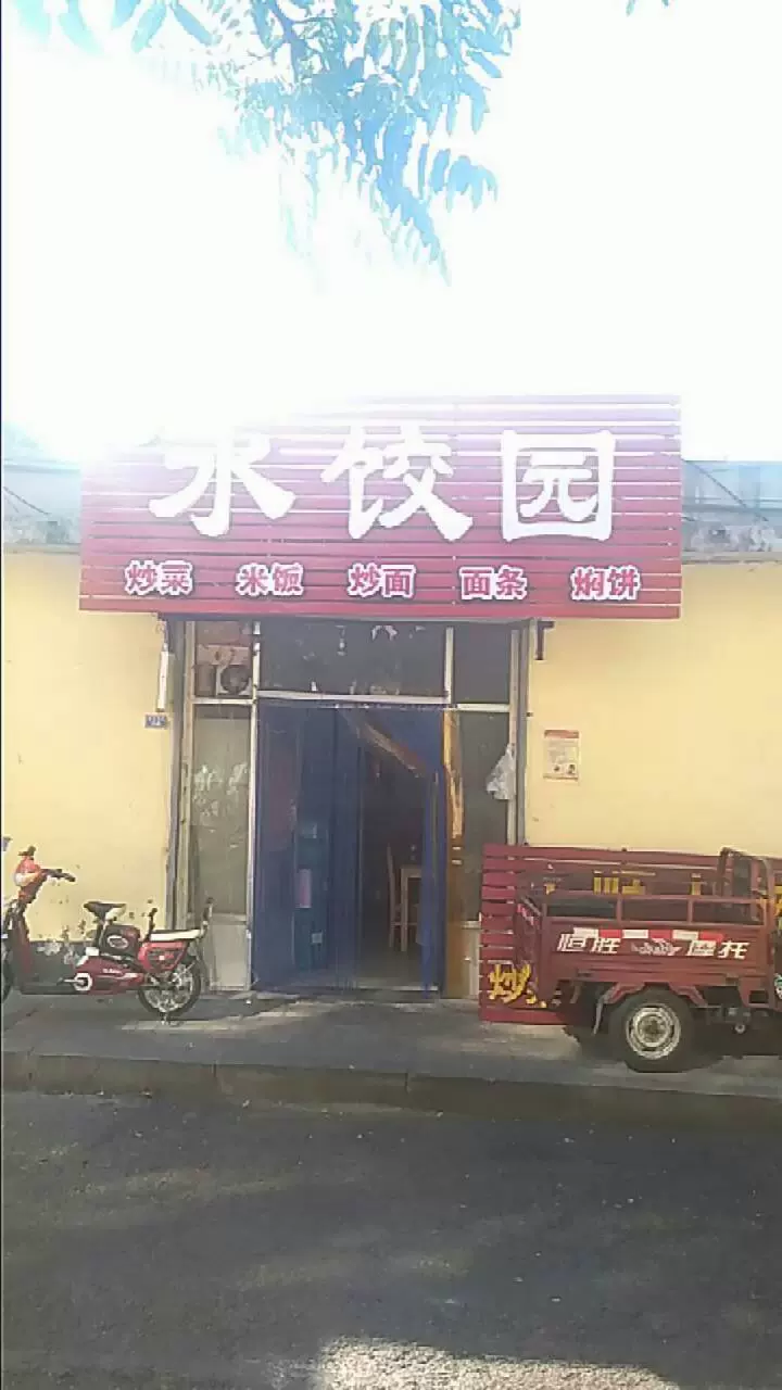 小顺水饺园图片