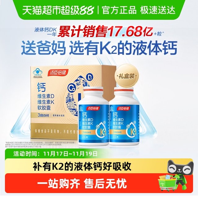 Tangcheng Beijian Gold Standard Liquid Calcium K2 Calcium Tablets Vitamin D3k2 Official Authentic Products for Middle-aged and Elderly Women Pregnant Women