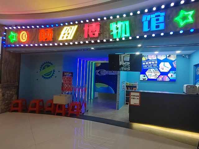 颠倒博物馆（江门店）图片