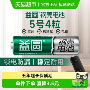 
Yiyuan Steel Shell Battery No. 5/No. 7 Air Conditioner TV Remote Control No. 5 Intelligent Electronic Door Lock Body Fat Scale Toy