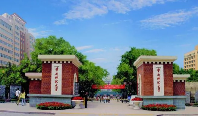 重庆师范大学(北碚校区)图片