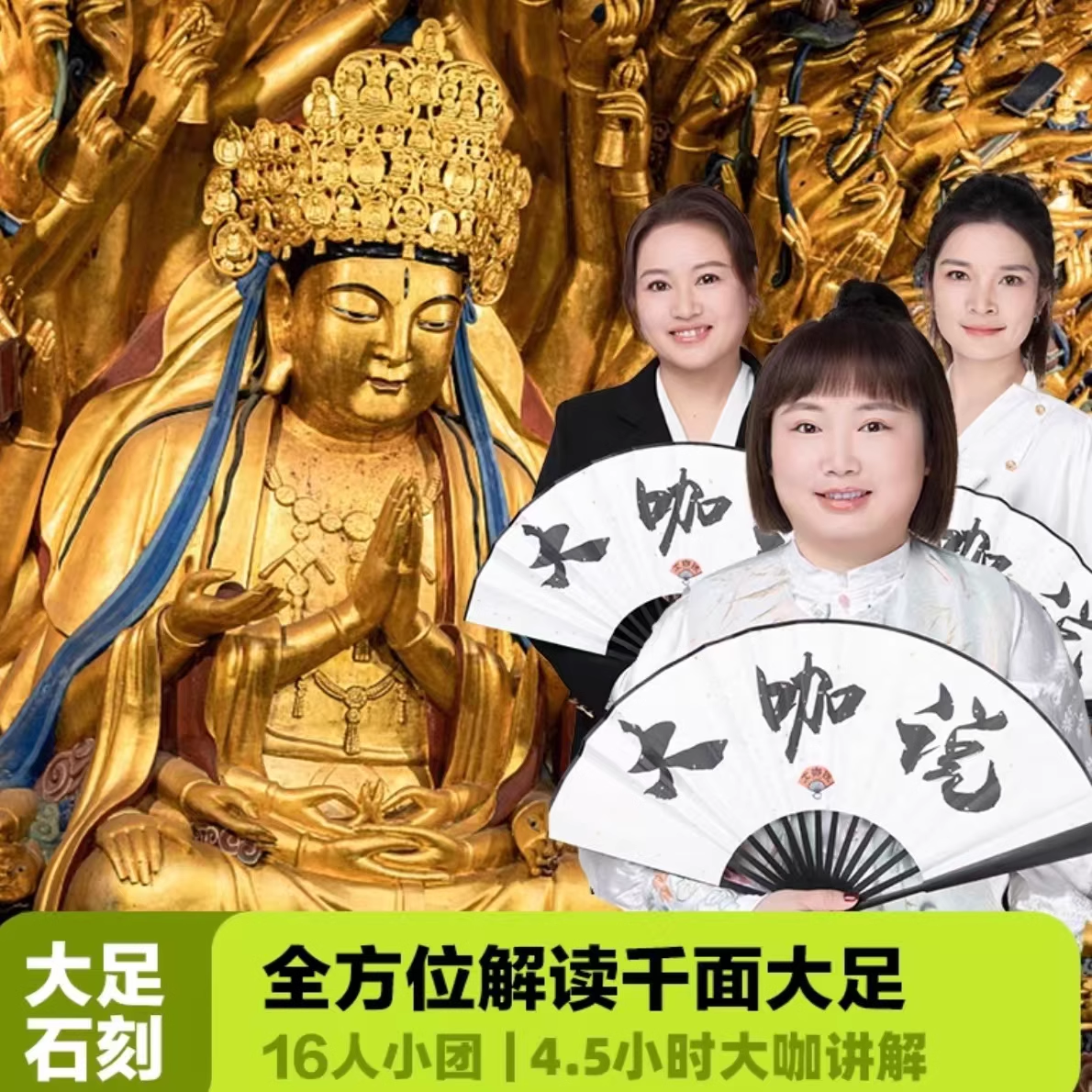 大咖说&bikego 重庆大足石刻一日游4.5h讲解含门票交通接送旅游 - 定制游预订