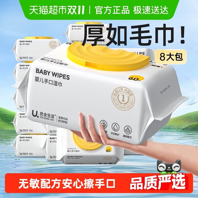 Youquan Life Wet Wipes Thickened Newborn Infants and Toddlers Special Wet Wipes for Hands and Mouths Family Affordable Pack