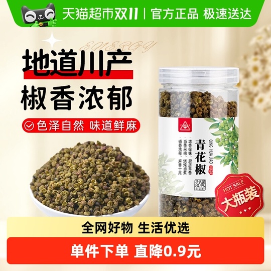 四川青唐辛子 80g - 川珍四川胡椒シーズニング