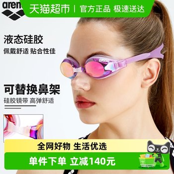 Arena Children's Japanese imported anti-fog Pioneer Swimming Glasses
