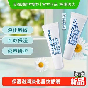 
Malingots lip care essence Malin dog lip balm moisturizing, moisturizing, diluting lip lines, soothing chamomile flavor