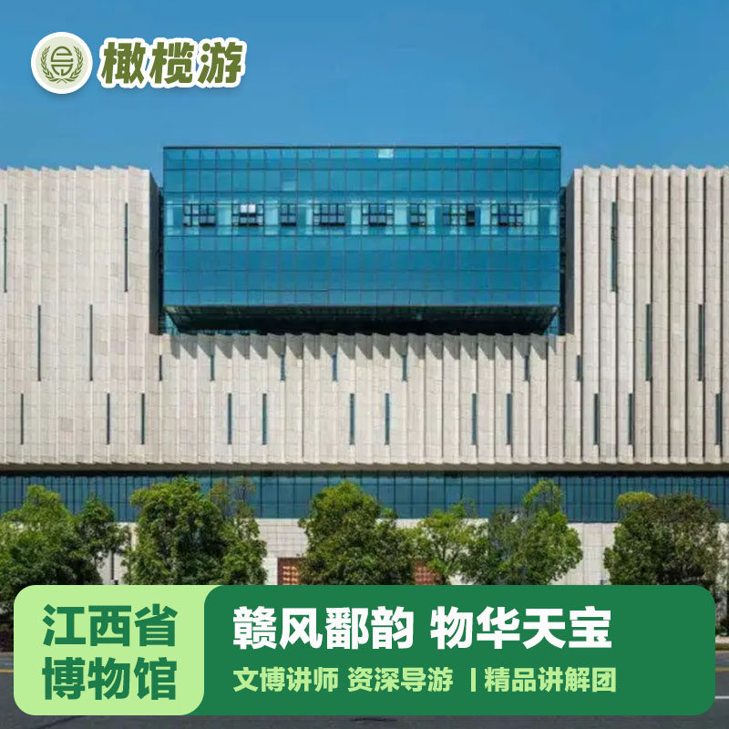 橄榄游 南昌江西省博物馆讲解2小时深度人工专业导游讲解精品团 - 定制游预订