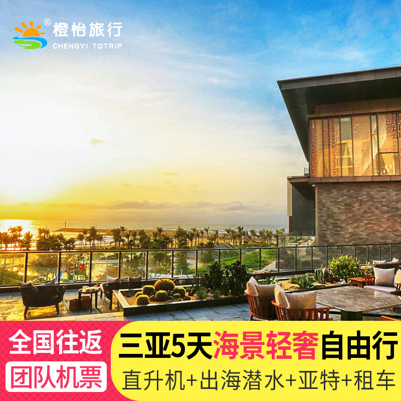 海口三亚旅游含往返机票加酒店海南亲子自由行5天4晚亚特兰蒂斯 - 定制游预订