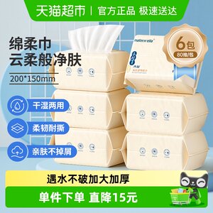 
Zichu baby soft towel dry and wet dual-use non-cotton soft towel baby children's disposable face towel 80 pumps 6 pack