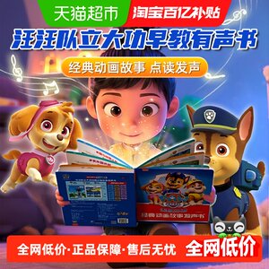 
The Wangwang team has made great contributions to the sound book reading machine, children's picture book, early childhood education safety rescue book, audio story machine