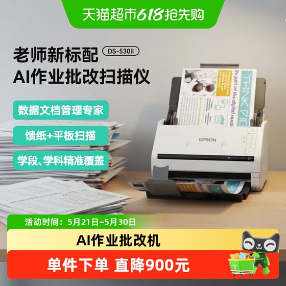 
Epson AI homework correction machine DS-530II scanner teacher comes standard with 1 piece of high-definition and high-speed PDFA4 document
