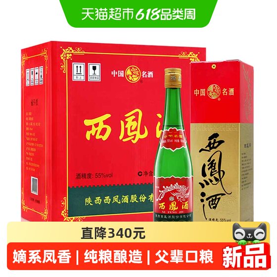 
Xifeng Wine High Neck Green Bottle Foreign Edition 55 Degree 500ml*6 Boxes Feng-flavor Father's Ration Wine Pure Grain Liquor