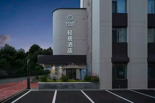 青岛五四广场轻居酒店|海信广场亚朵S酒店+青岛啤酒博物馆双馆门票 1-2天自由行套餐